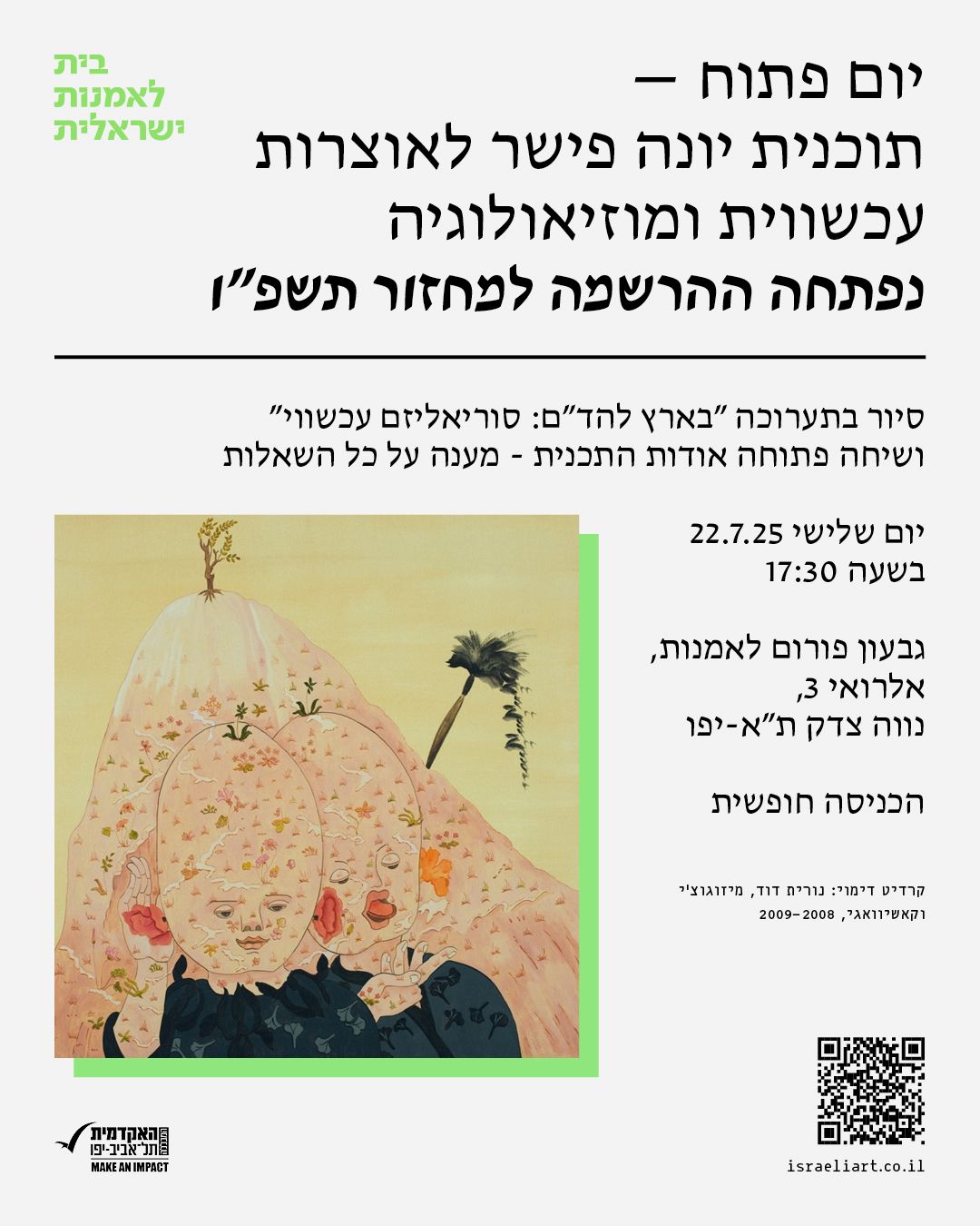 יום פתוח